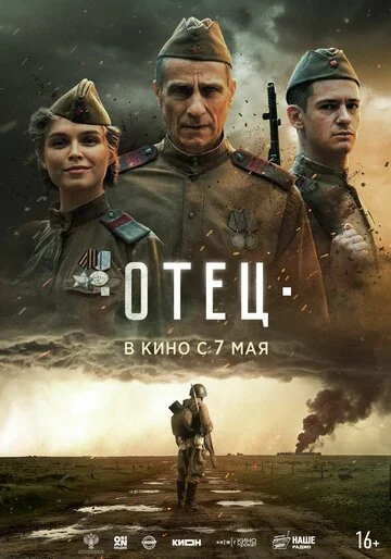 Фильм Отец смотреть онлайн бесплатно в хорошем качестве