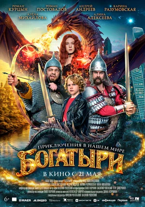 Фильм Богатыри смотреть онлайн бесплатно в хорошем качестве
